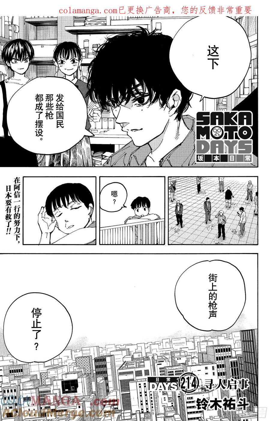 坂本日常 第214话 寻人启事 第1页