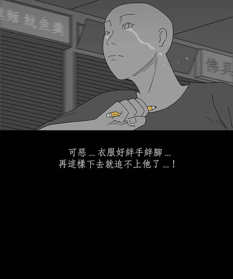 黑盒子 [第223话] 鸟人(1) 第36页