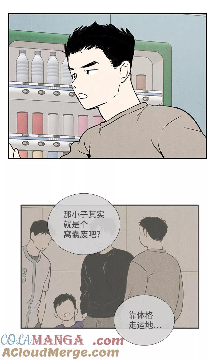 世纪末青苹果补习班 - 第35话 - 第55张图