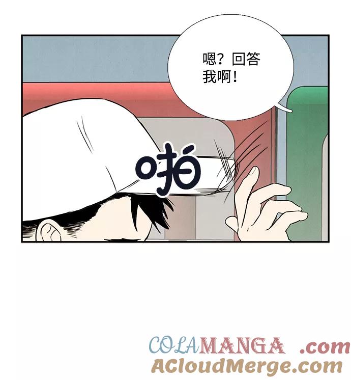 世纪末青苹果补习班 - 第35话 - 第61张图