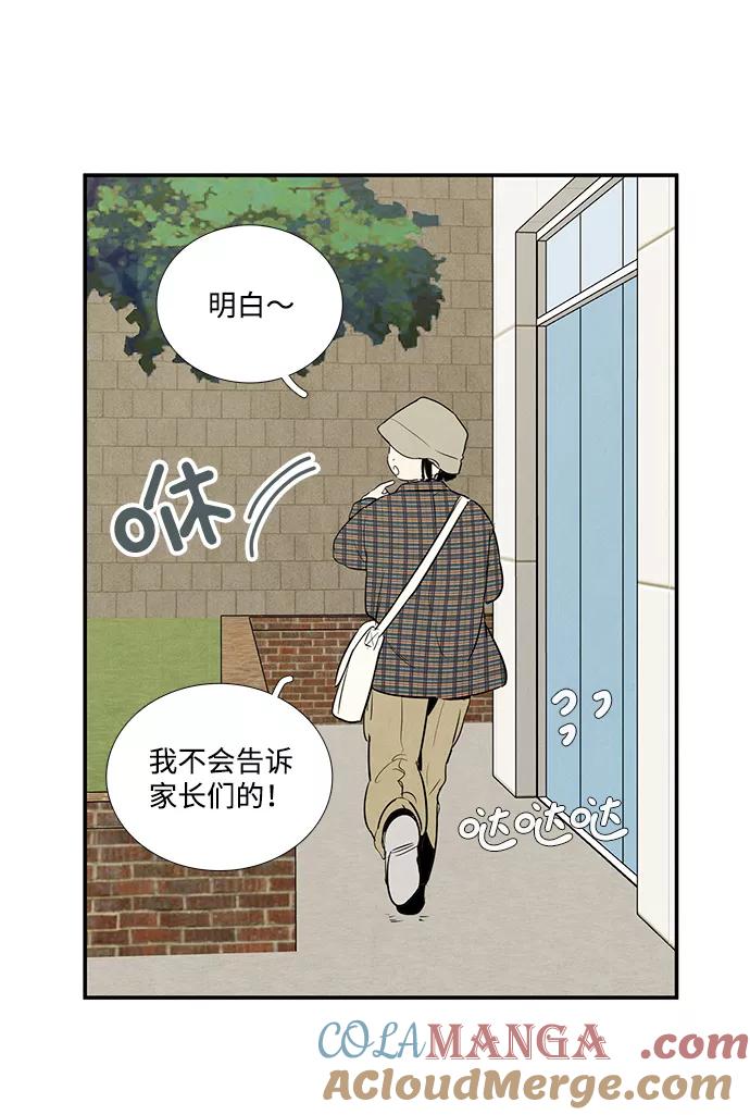 世纪末青苹果补习班 - 第35话 - 第82张图