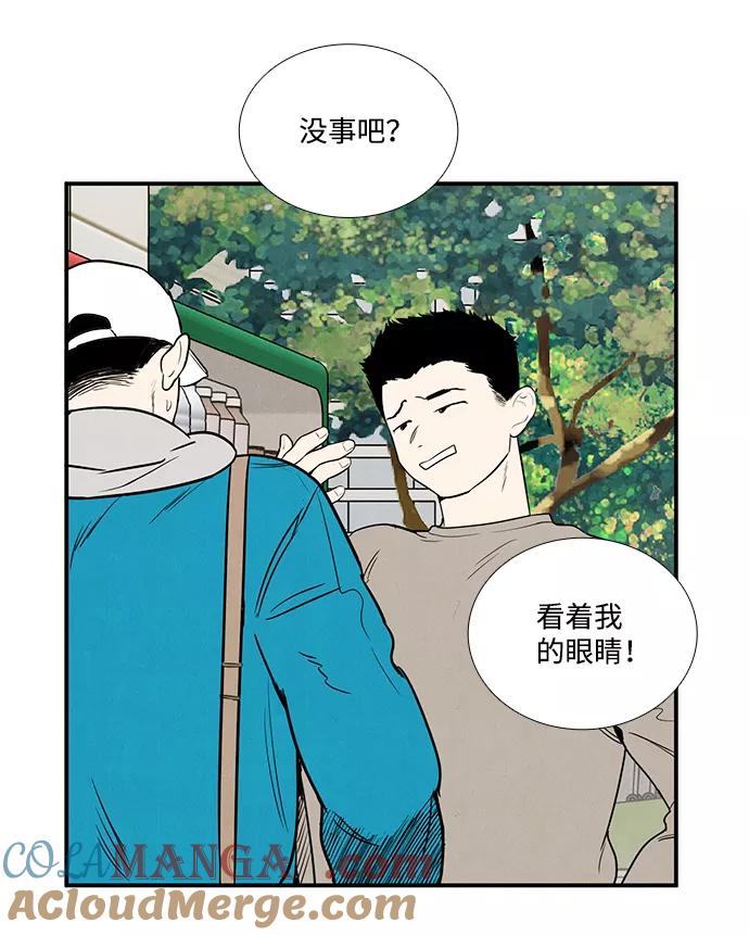 世纪末青苹果补习班 - 第35话 - 第58张图
