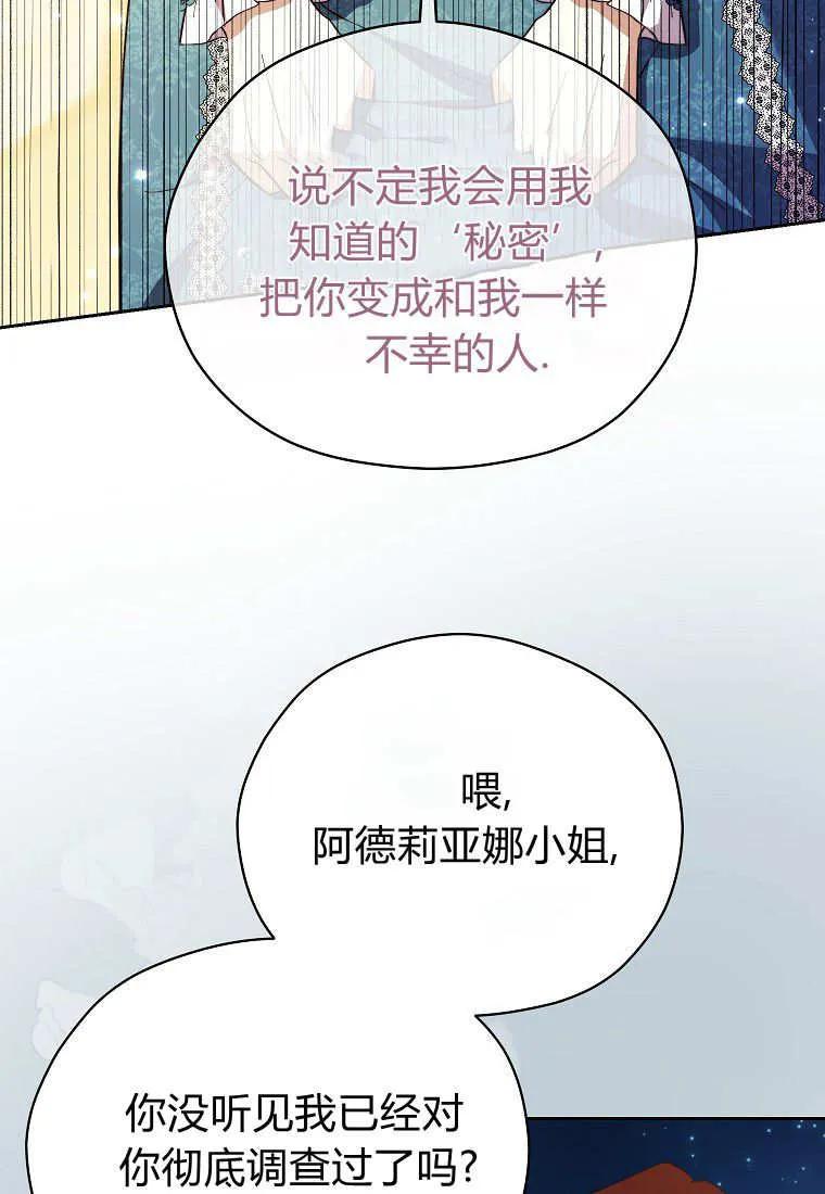 《违背伦理的公爵家需要家庭教育》第37话 第35页