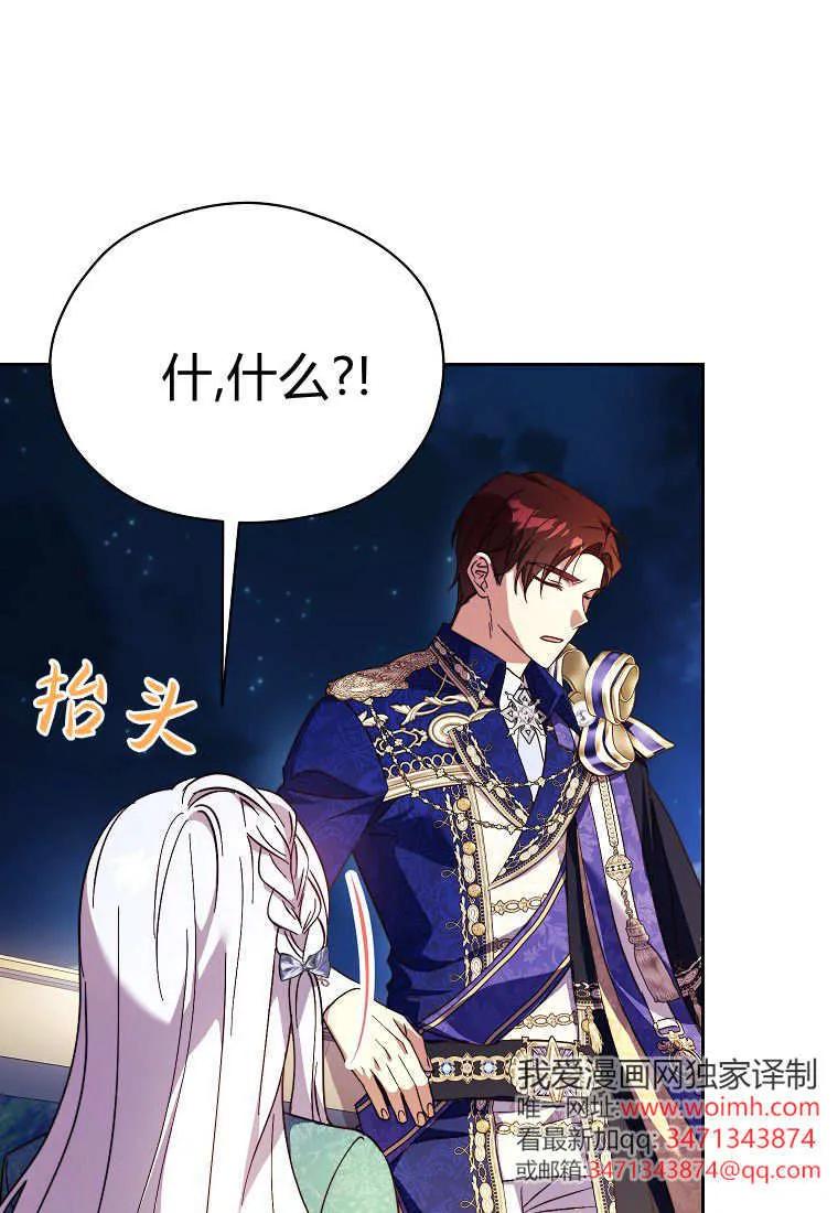 《违背伦理的公爵家需要家庭教育》第37话 第55页