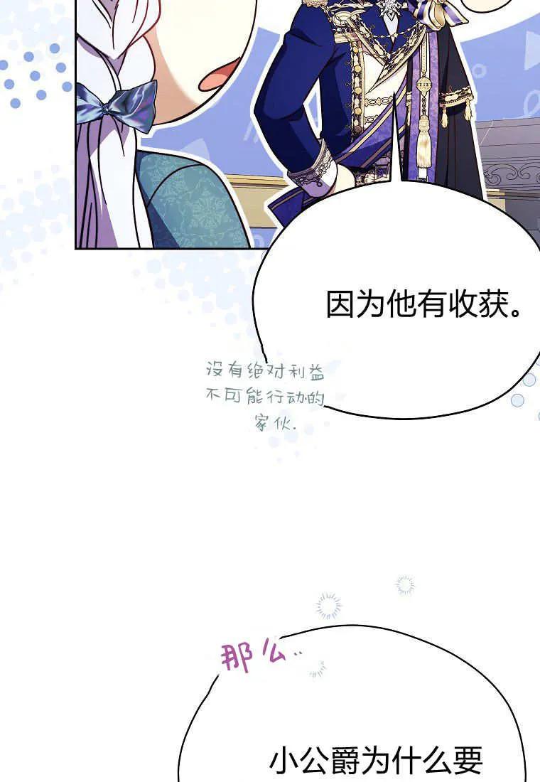 《违背伦理的公爵家需要家庭教育》第37话 第64页