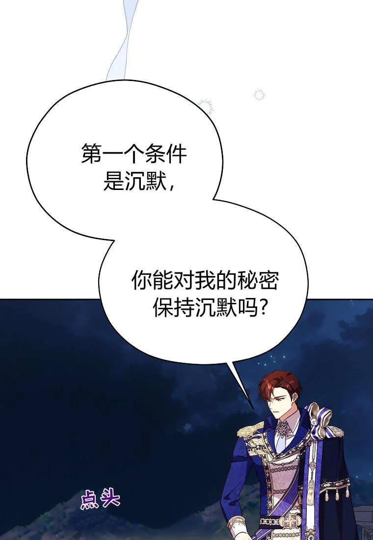《违背伦理的公爵家需要家庭教育》第37话 第67页