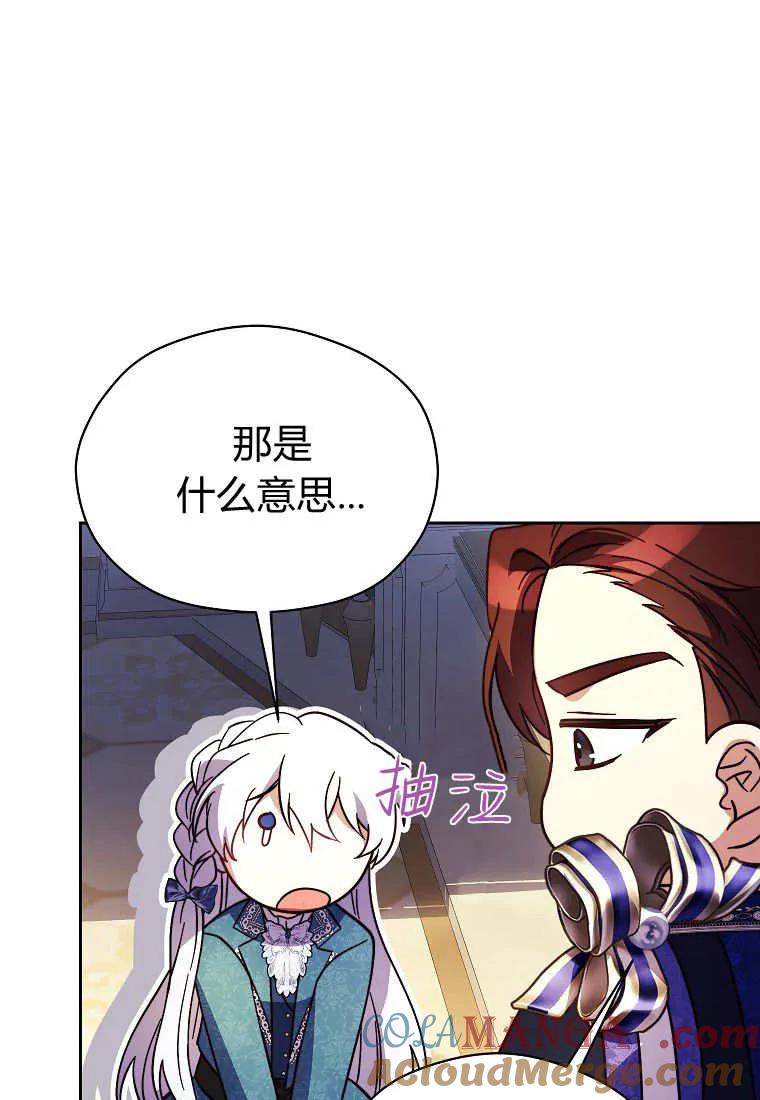 《违背伦理的公爵家需要家庭教育》第37话 第57页