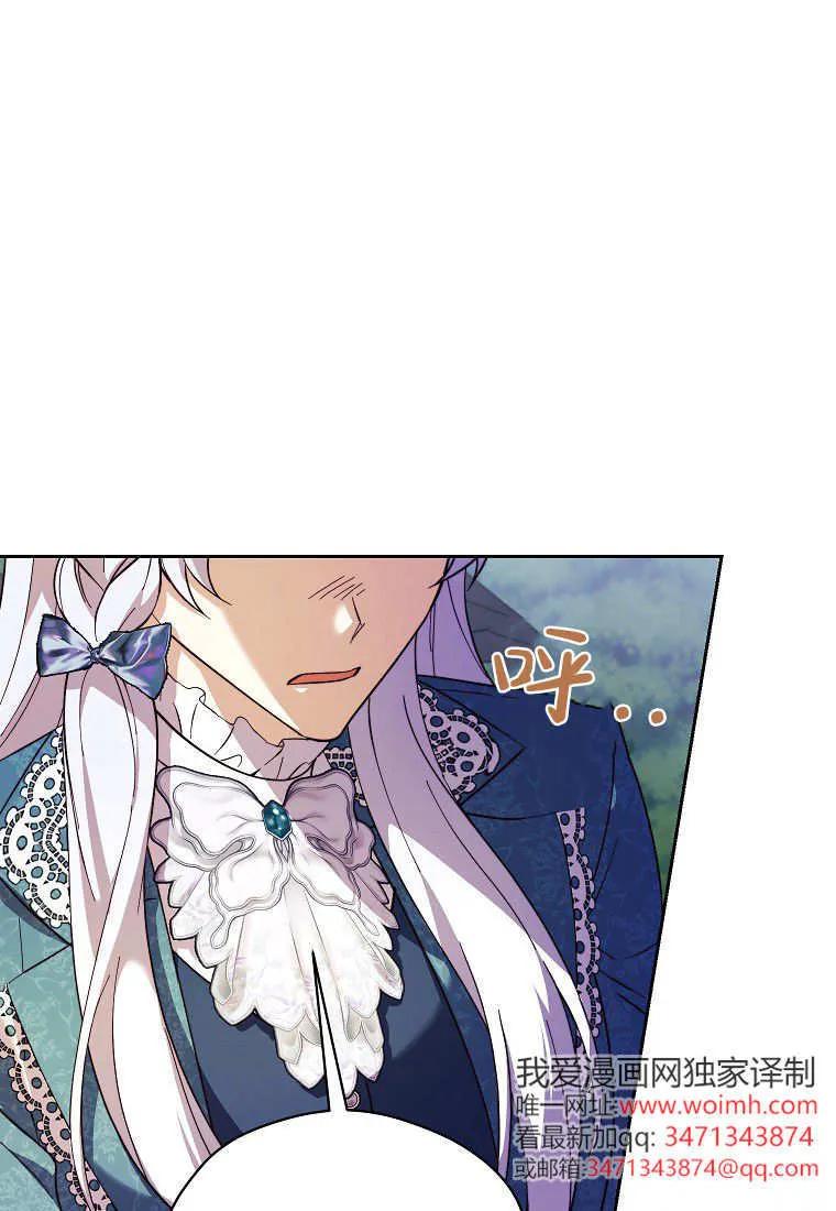 《违背伦理的公爵家需要家庭教育》第37话 第30页