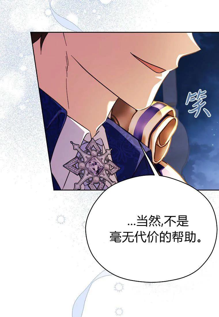 《违背伦理的公爵家需要家庭教育》第37话 第66页