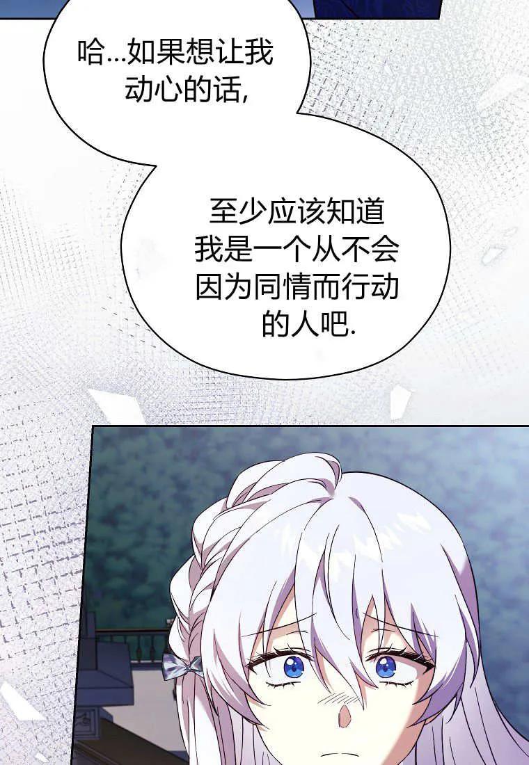 《违背伦理的公爵家需要家庭教育》第37话 第23页
