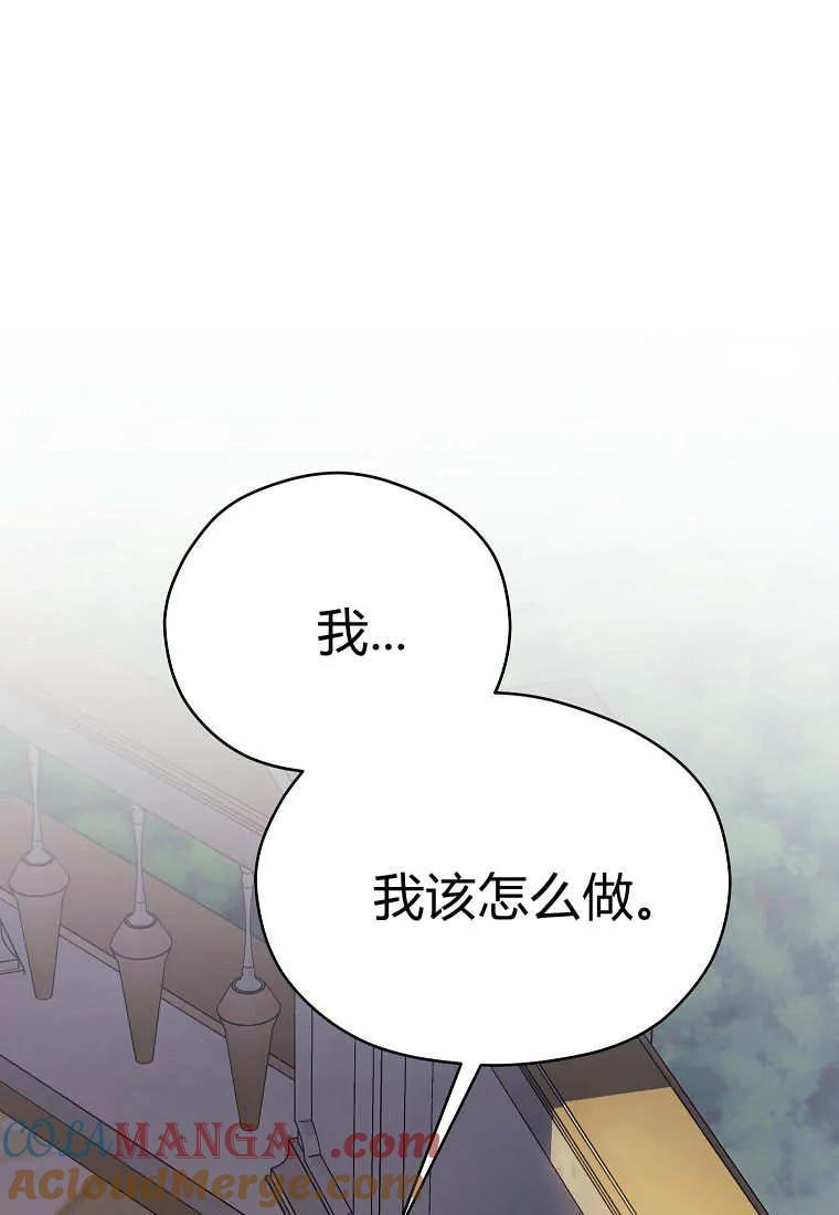 《违背伦理的公爵家需要家庭教育》第37话 第49页
