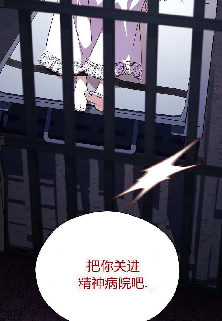 《违背伦理的公爵家需要家庭教育》第37话 第42页