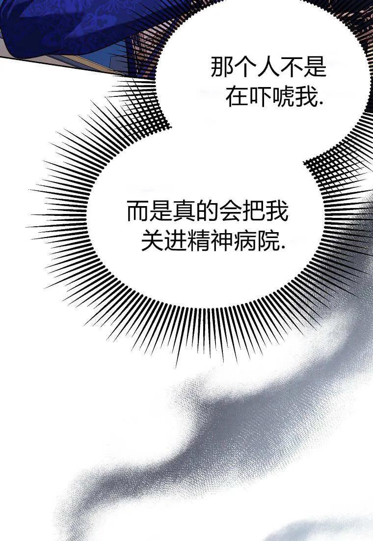 《违背伦理的公爵家需要家庭教育》第37话 第47页