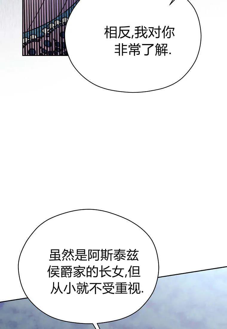 《违背伦理的公爵家需要家庭教育》第37话 第26页