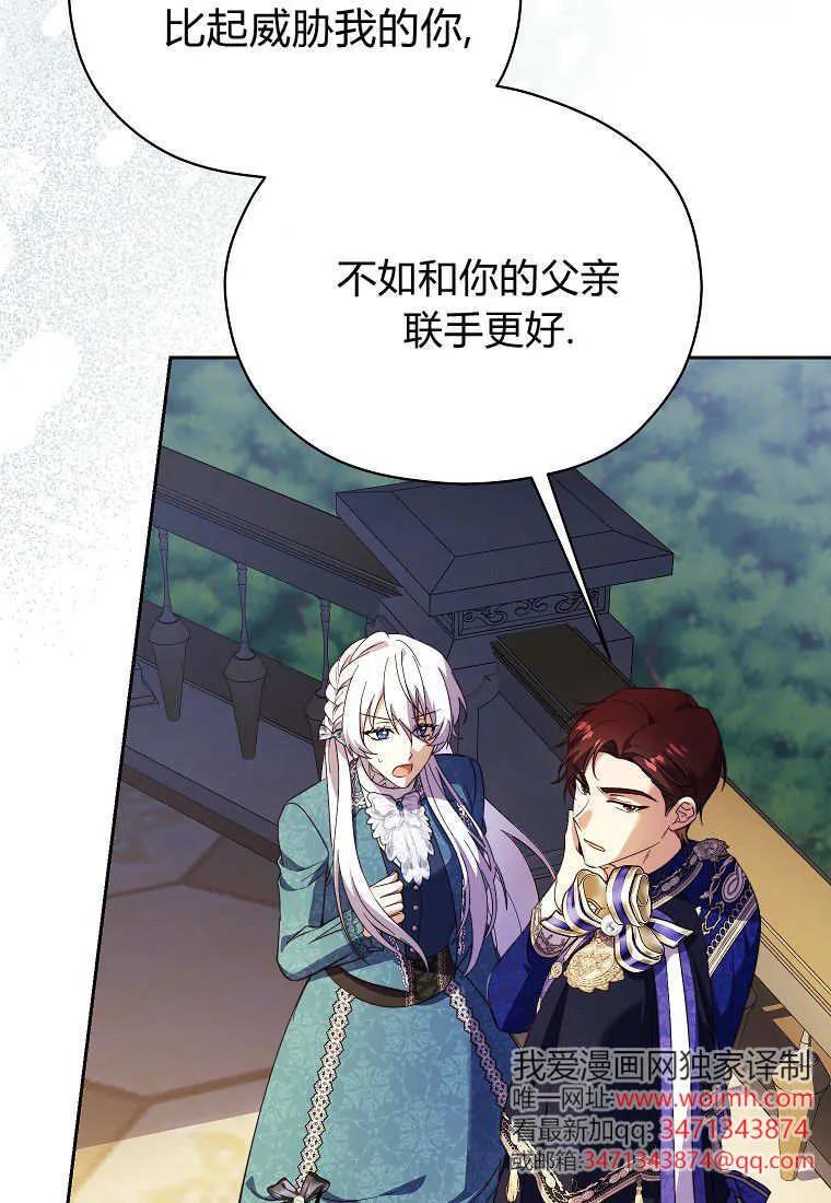 《违背伦理的公爵家需要家庭教育》第37话 第38页
