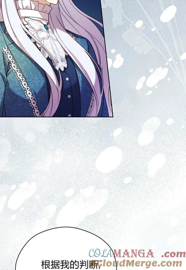 《违背伦理的公爵家需要家庭教育》第37话 第37页