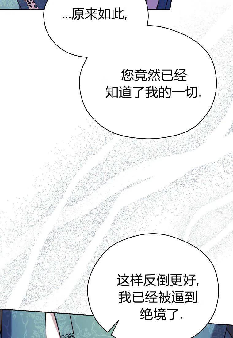《违背伦理的公爵家需要家庭教育》第37话 第31页