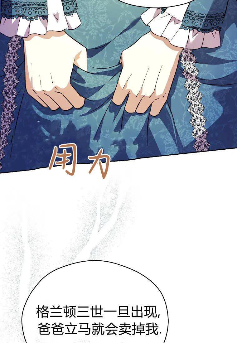 《违背伦理的公爵家需要家庭教育》第37话 第32页