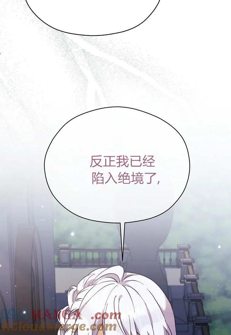 《违背伦理的公爵家需要家庭教育》第37话 第33页