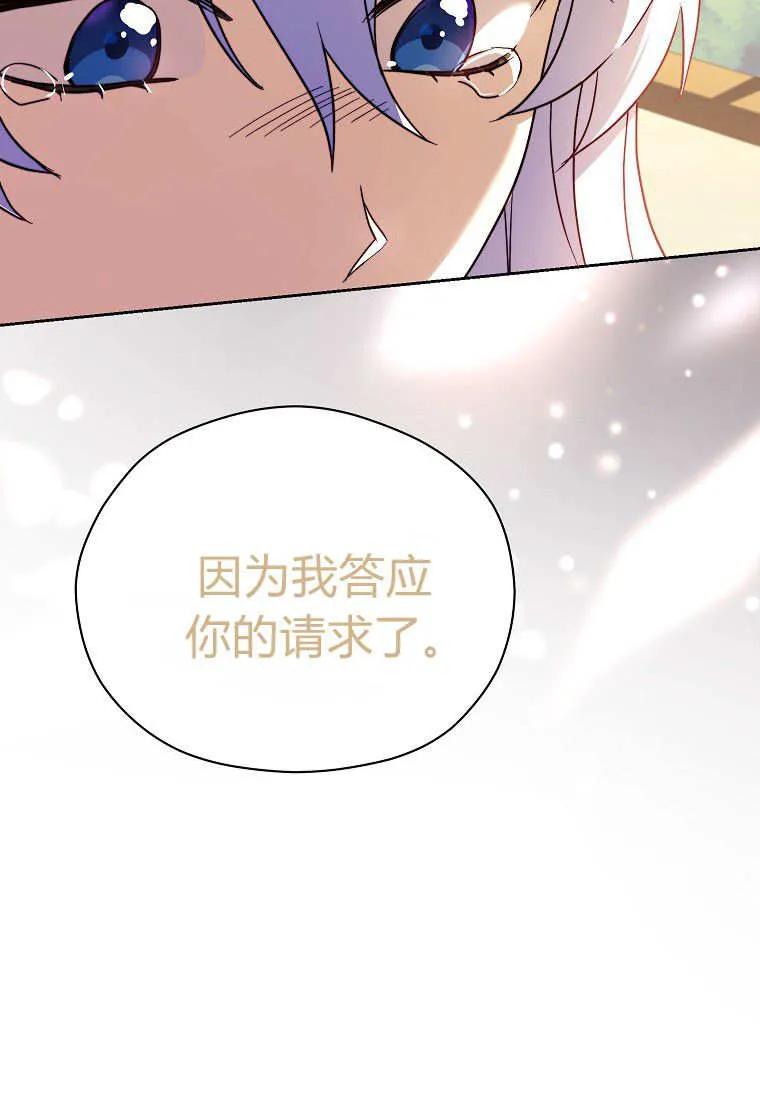 《违背伦理的公爵家需要家庭教育》第37话 第54页