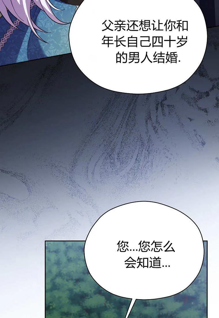 《违背伦理的公爵家需要家庭教育》第37话 第28页