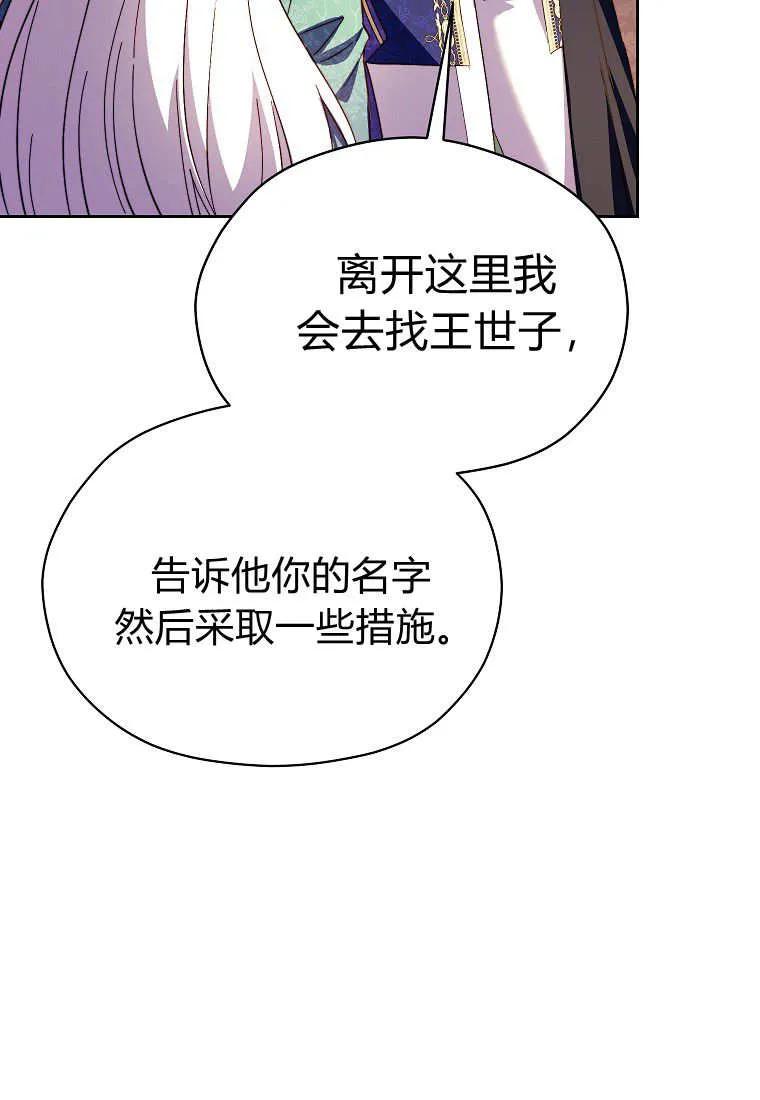 《违背伦理的公爵家需要家庭教育》第37话 第56页