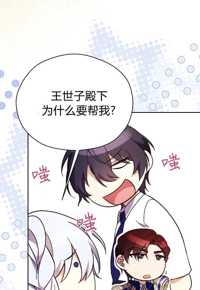 《违背伦理的公爵家需要家庭教育》第37话 第63页