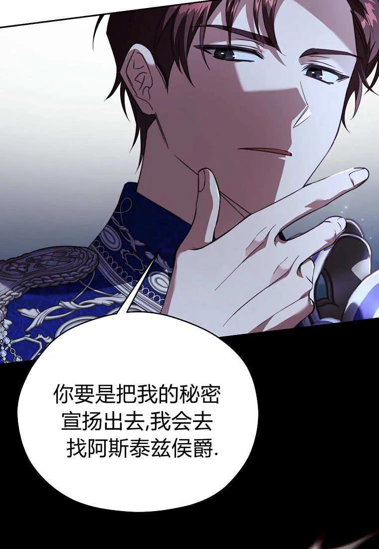 《违背伦理的公爵家需要家庭教育》第37话 第40页