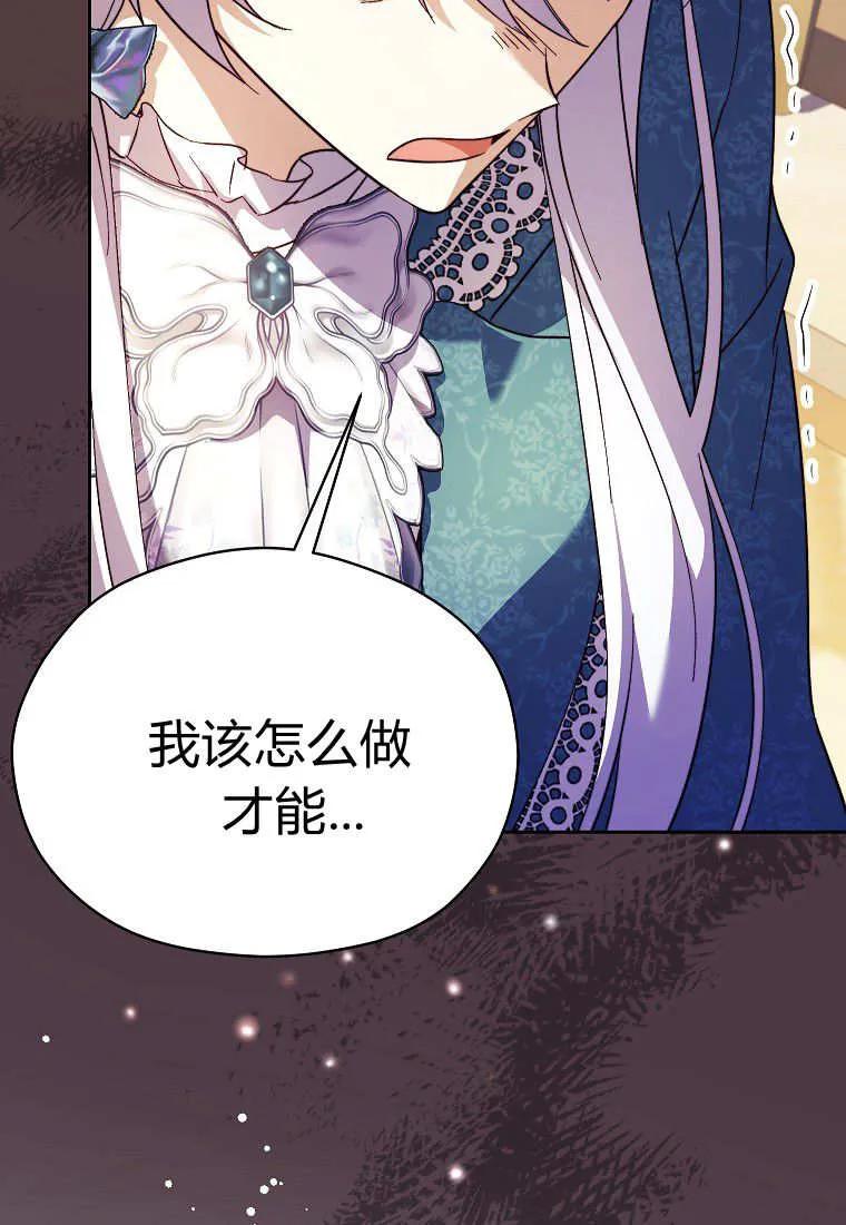 《违背伦理的公爵家需要家庭教育》第37话 第52页