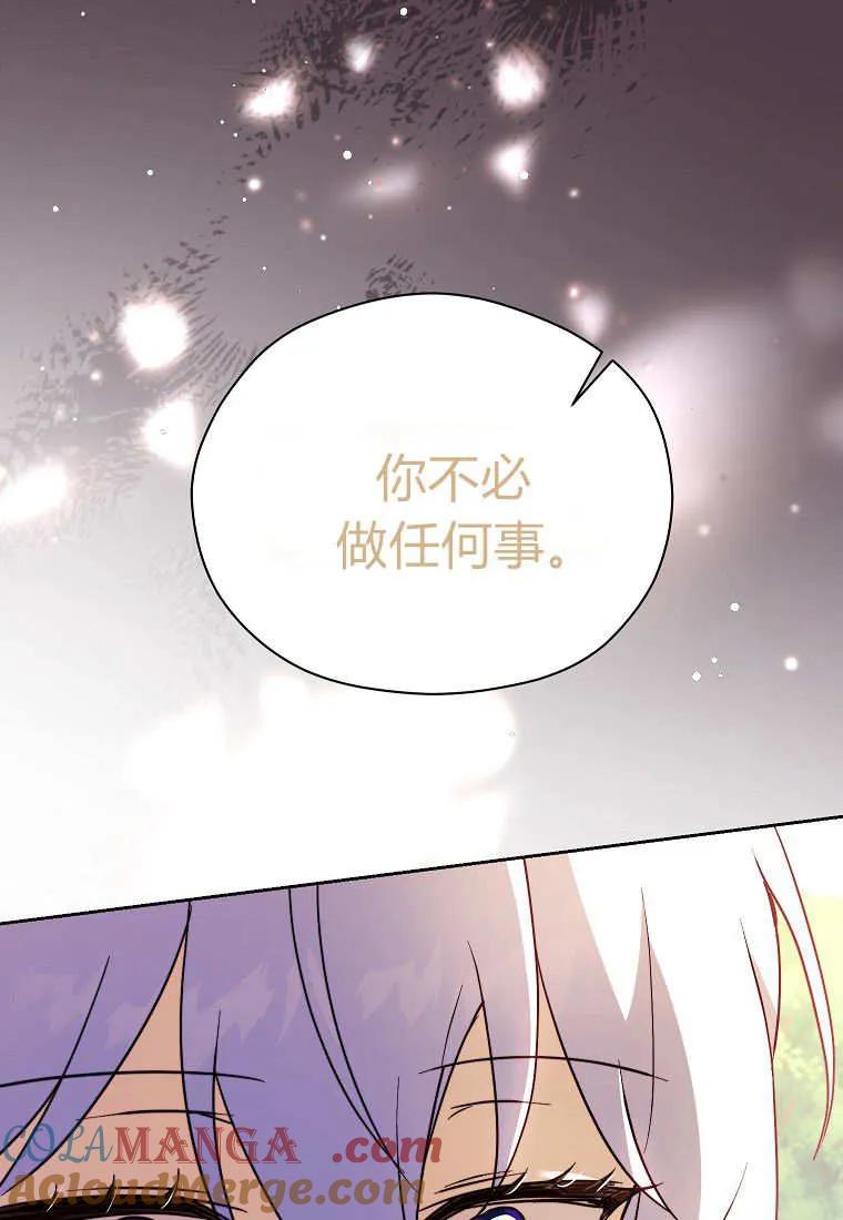 《违背伦理的公爵家需要家庭教育》第37话 第53页