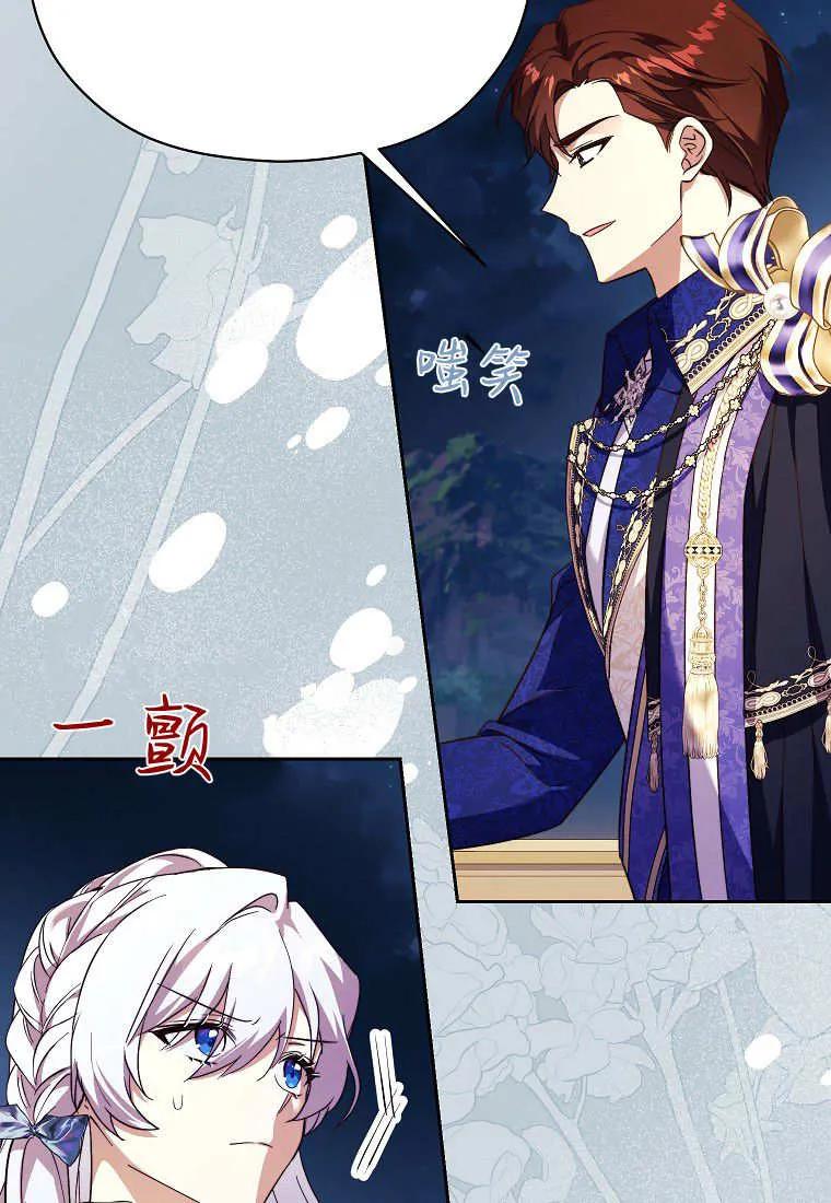 《违背伦理的公爵家需要家庭教育》第37话 第36页