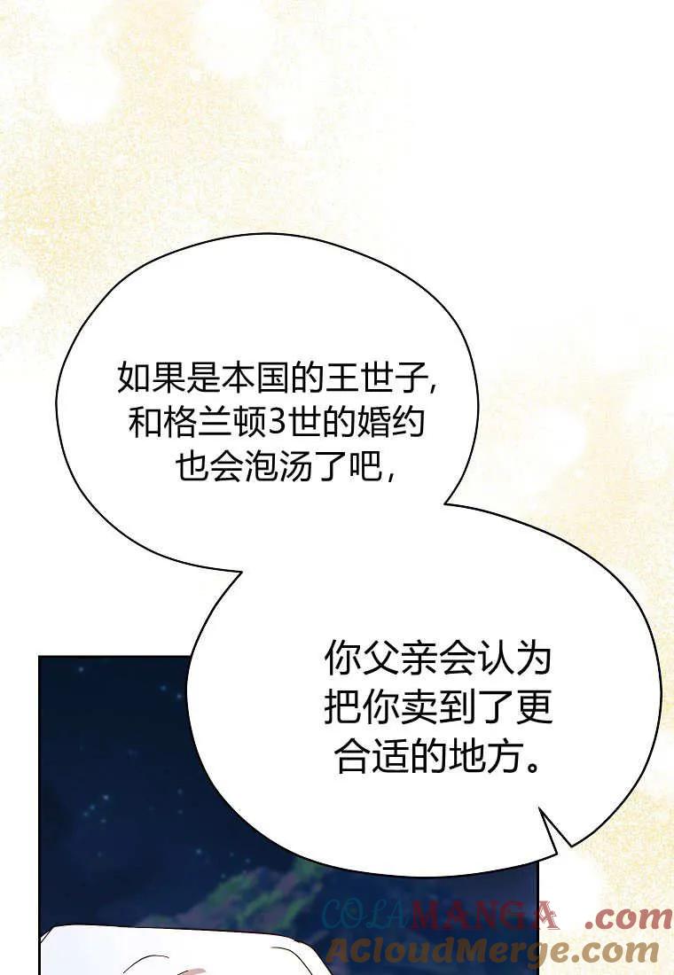《违背伦理的公爵家需要家庭教育》第37话 第61页