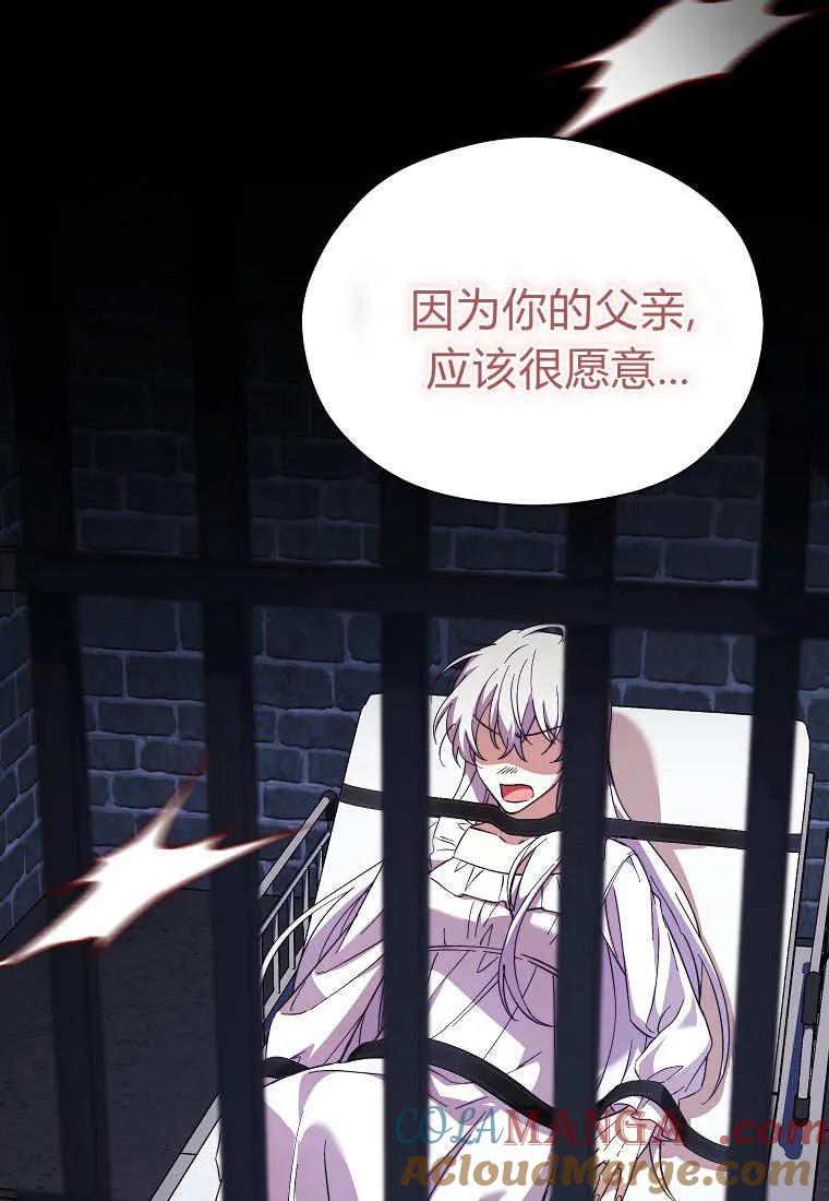 《违背伦理的公爵家需要家庭教育》第37话 第41页