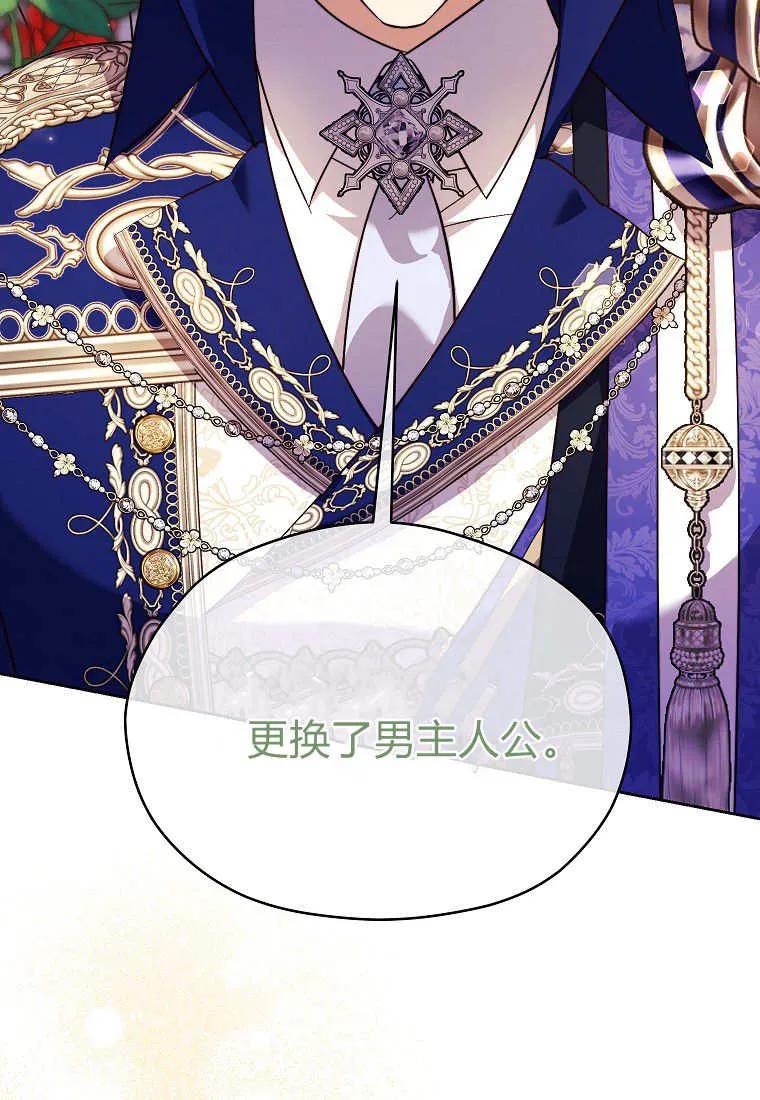 《违背伦理的公爵家需要家庭教育》第37话 第60页