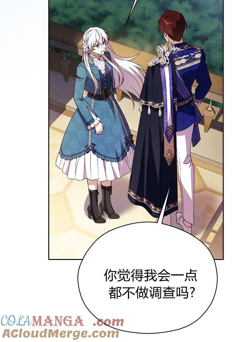 《违背伦理的公爵家需要家庭教育》第37话 第29页