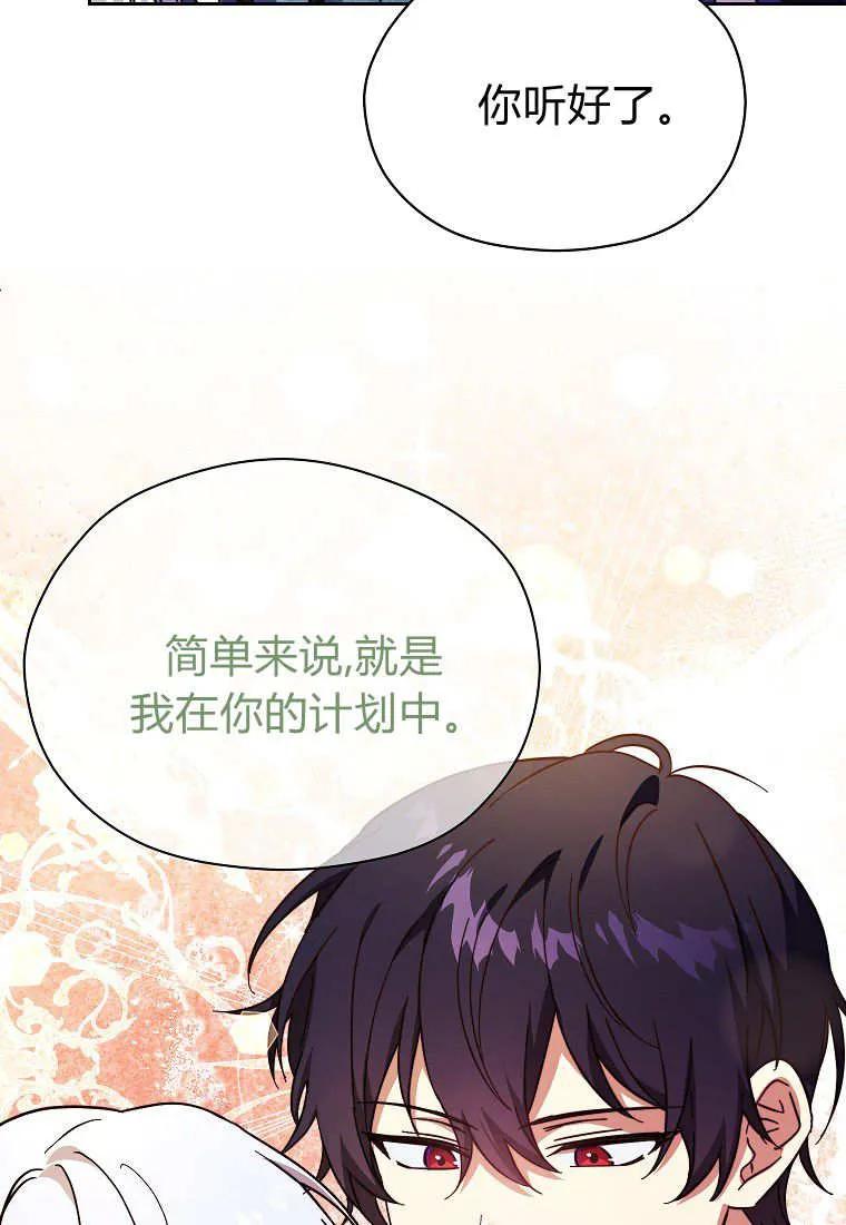 《违背伦理的公爵家需要家庭教育》第37话 第58页