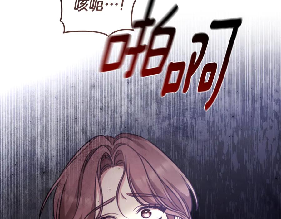 野林·狂爱 第41话 惩治恶女 第243页