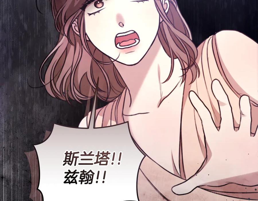 野林·狂爱 第41话 惩治恶女 第244页