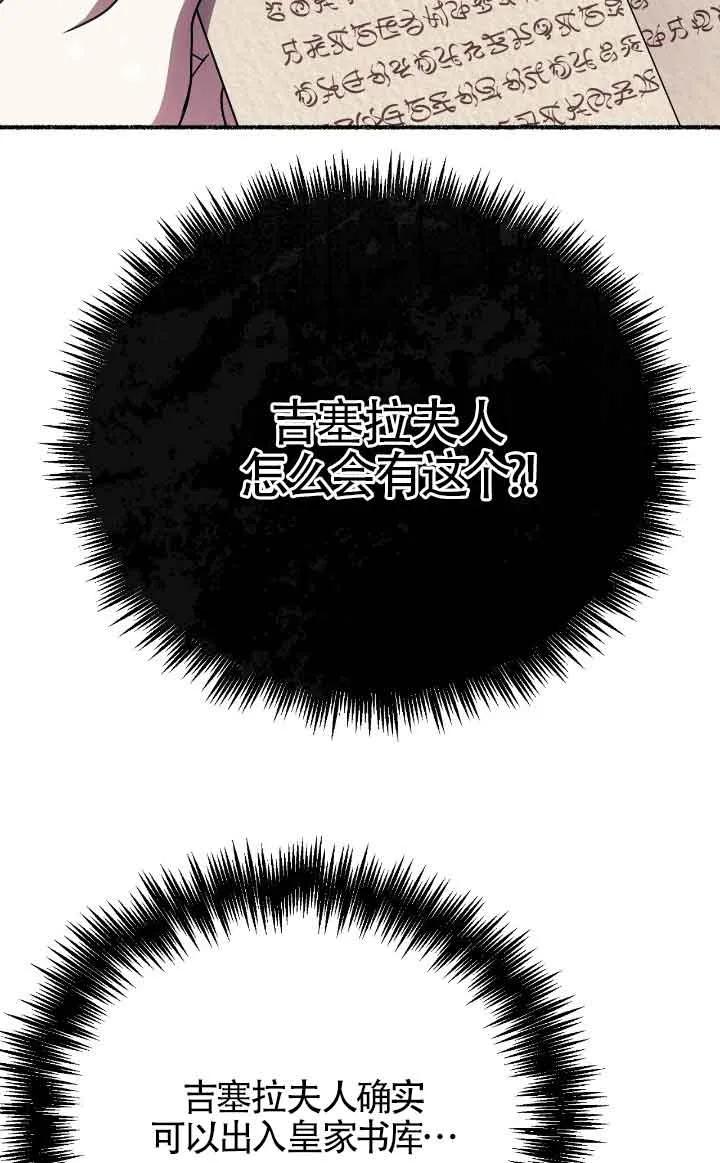 成了每晚和偏执暴君共眠的猫 - 第40话 - 第59张图