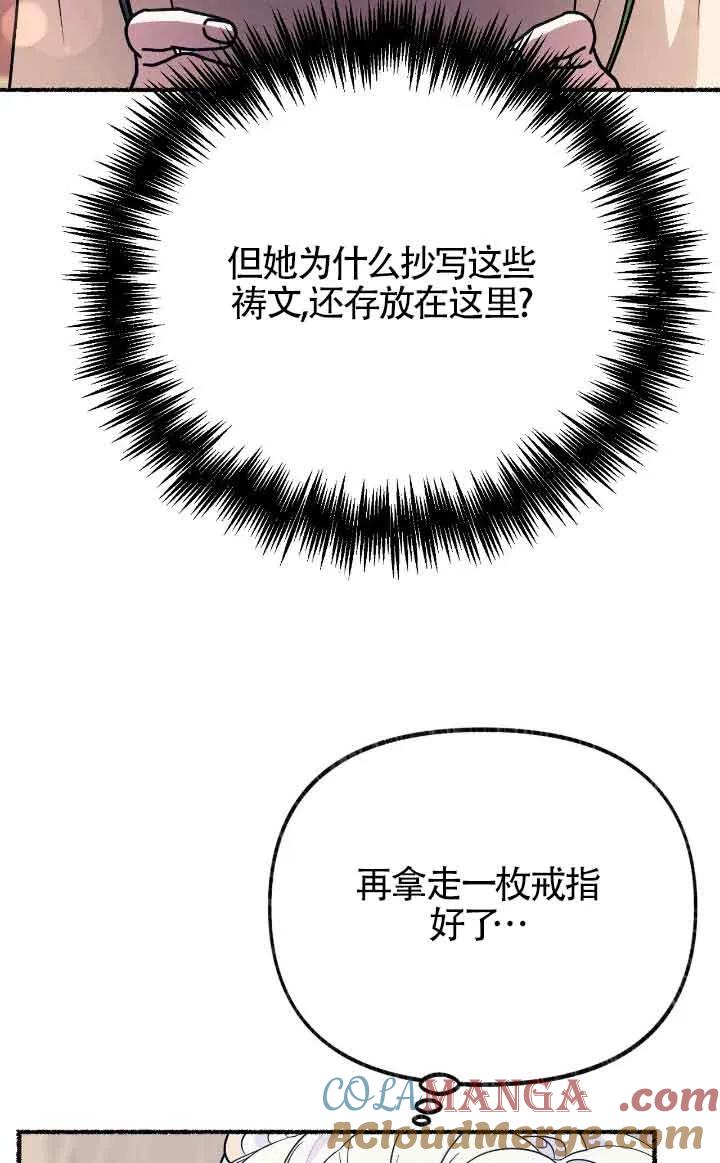 成了每晚和偏执暴君共眠的猫 - 第40话 - 第61张图