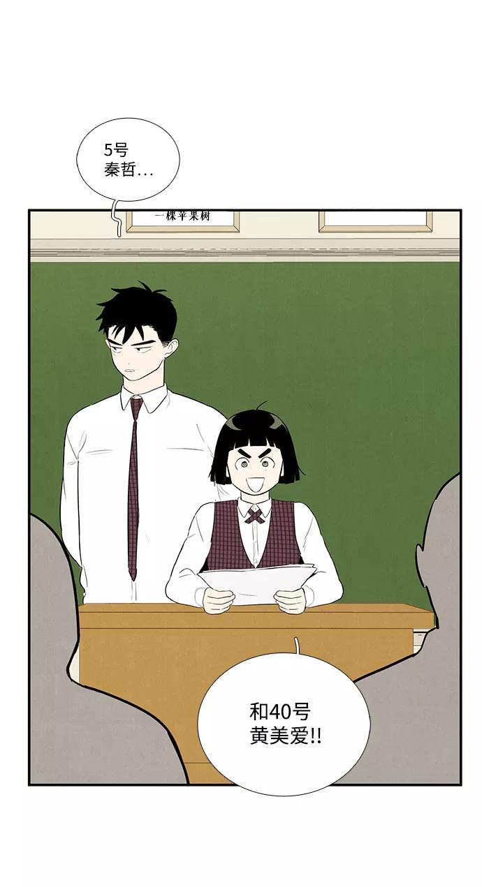 世纪末青苹果补习班 - 第45话 - 第88张图