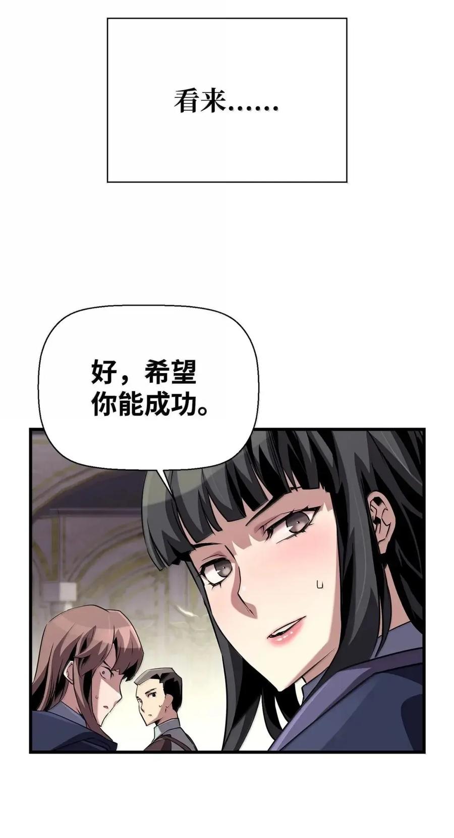 《死灵法师的进化特质》59 期中评价 第83页