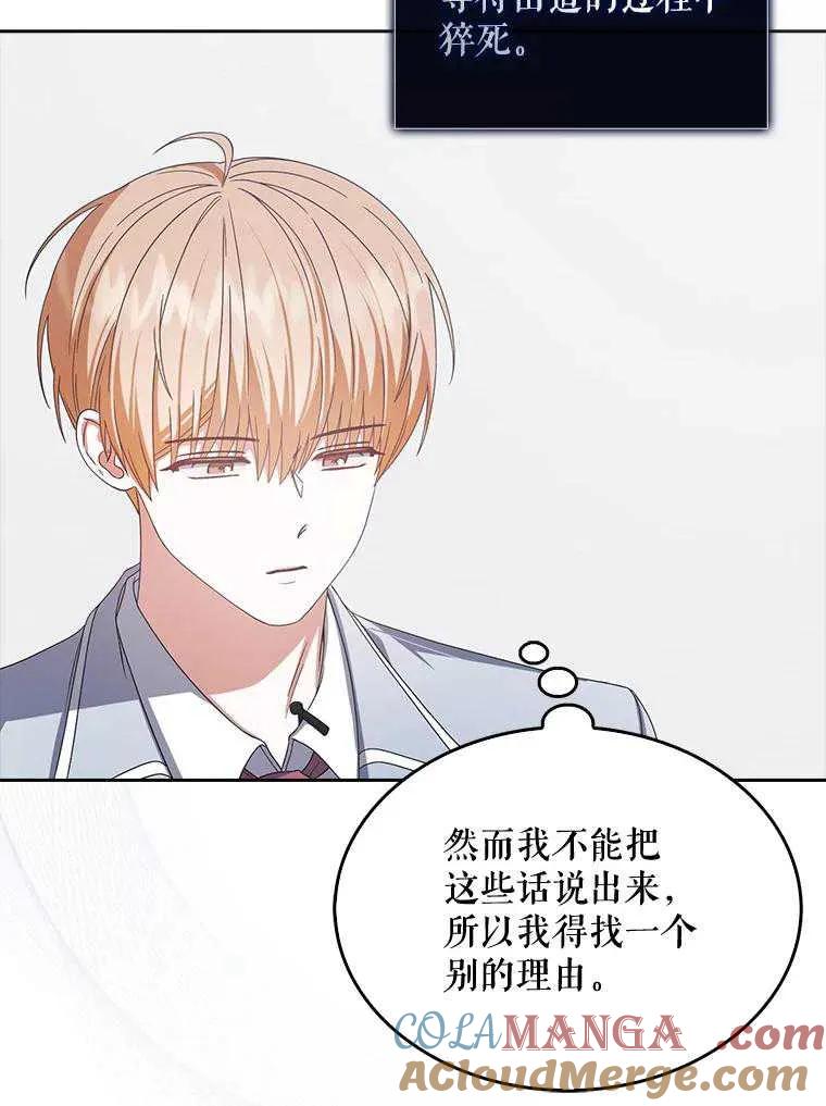 《得了不出道就会死的病》第52话 第49页