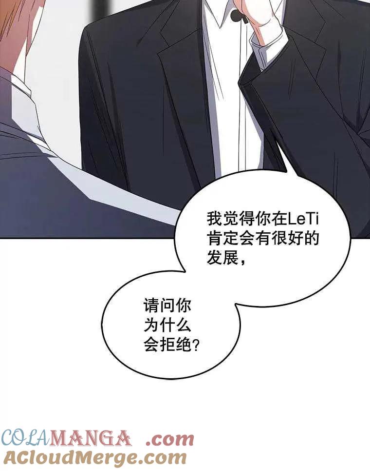 《得了不出道就会死的病》第52话 第45页