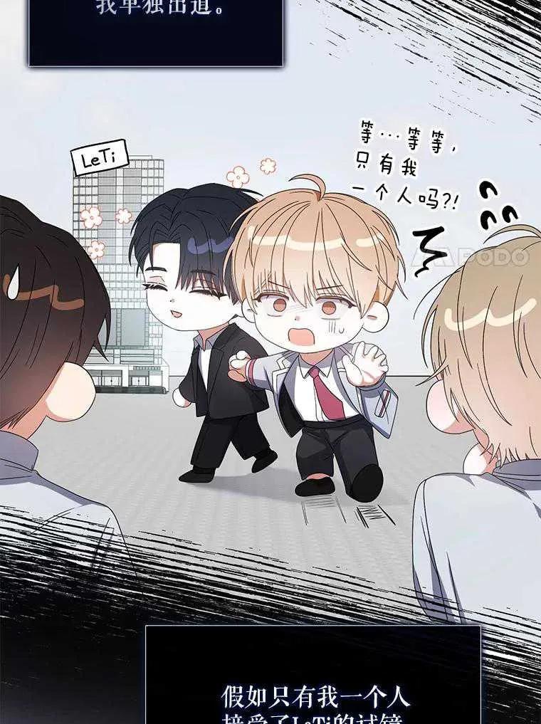《得了不出道就会死的病》第52话 第47页