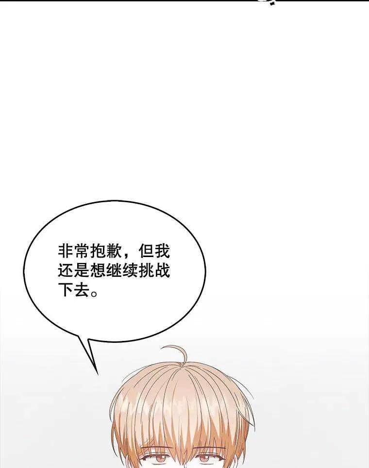 《得了不出道就会死的病》第52话 第42页