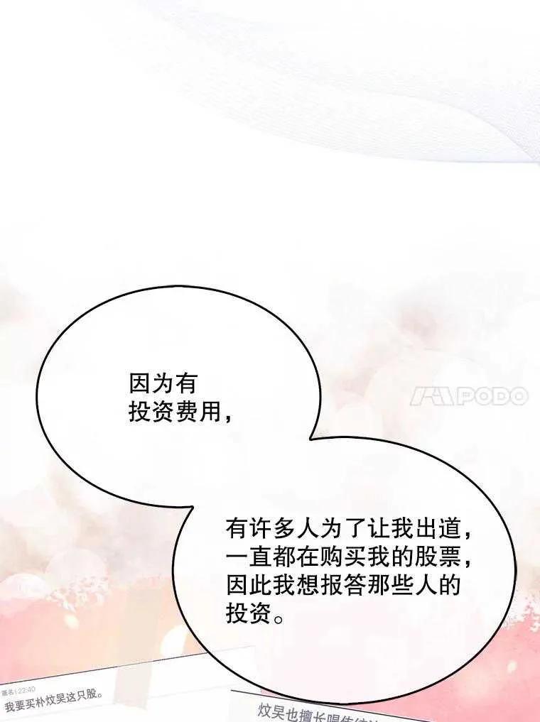 《得了不出道就会死的病》第52话 第50页