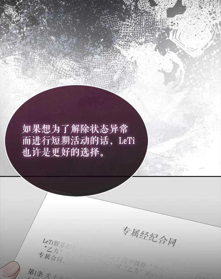 《得了不出道就会死的病》第52话 第32页