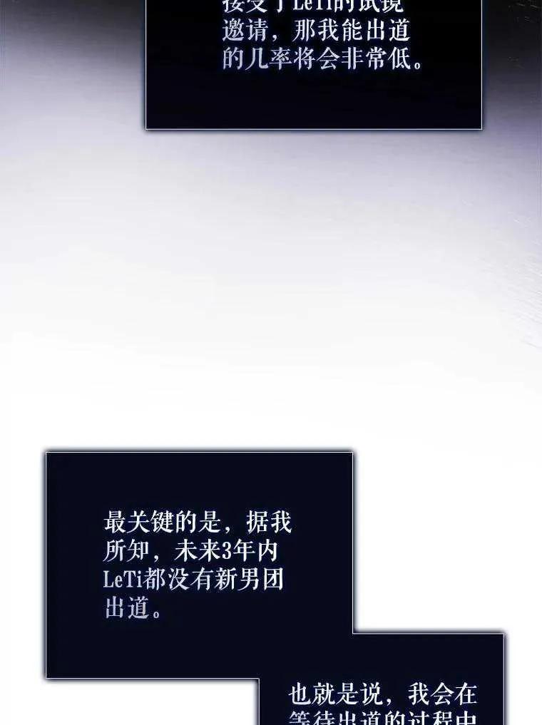 《得了不出道就会死的病》第52话 第48页