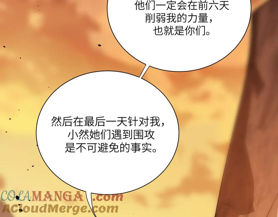 《SSS级超越常理的圣骑士》第57话 九校联合 第109页